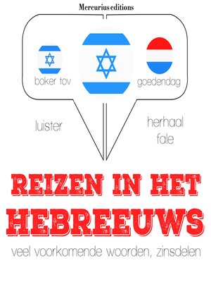 cover image of Reizen in het Hebreeuws